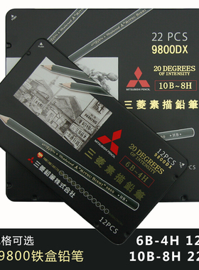 日本uni三菱进口正品铅笔9800DX黑色2B素描HB绘画工具画画考试绘图专业手绘铁盒套装学生美术用品