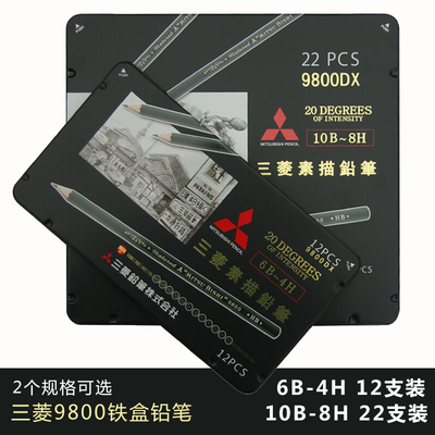 三菱进口铅笔9800DX黑色画画铁盒