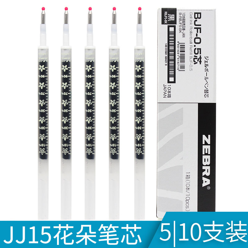 盒装包邮日本ZEBRA斑马BJF-0.5笔芯限定纪念款|花朵自勉JJM88笔芯适用JJ15水笔芯0.5mm速干笔芯JLV-0.5