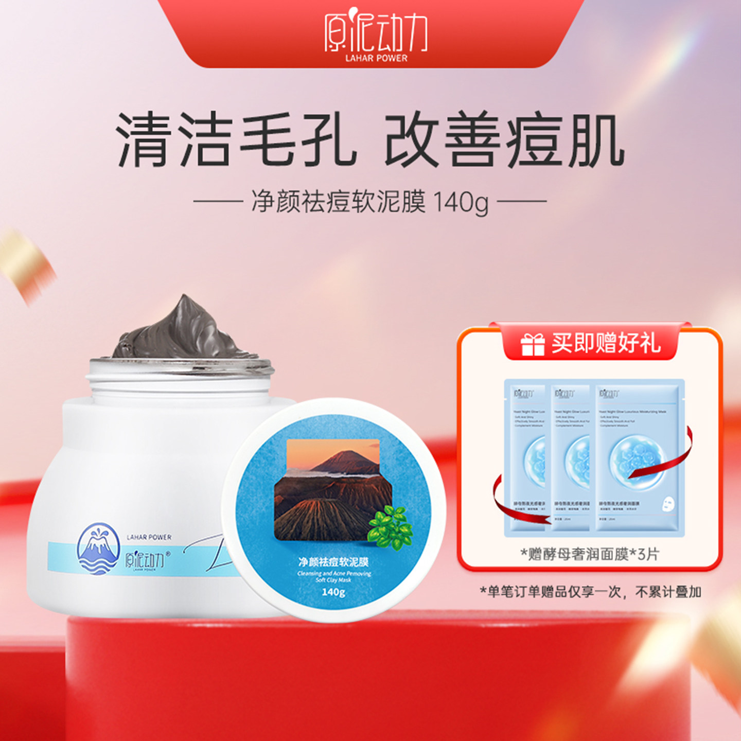 原泥动力净颜祛痘粉刺肌肤清洁泥膜淡化痘痕收缩毛孔涂抹式去黑头