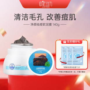 原泥动力净颜祛痘粉刺肌肤清洁泥膜淡化痘痕收缩毛孔涂抹式去黑头