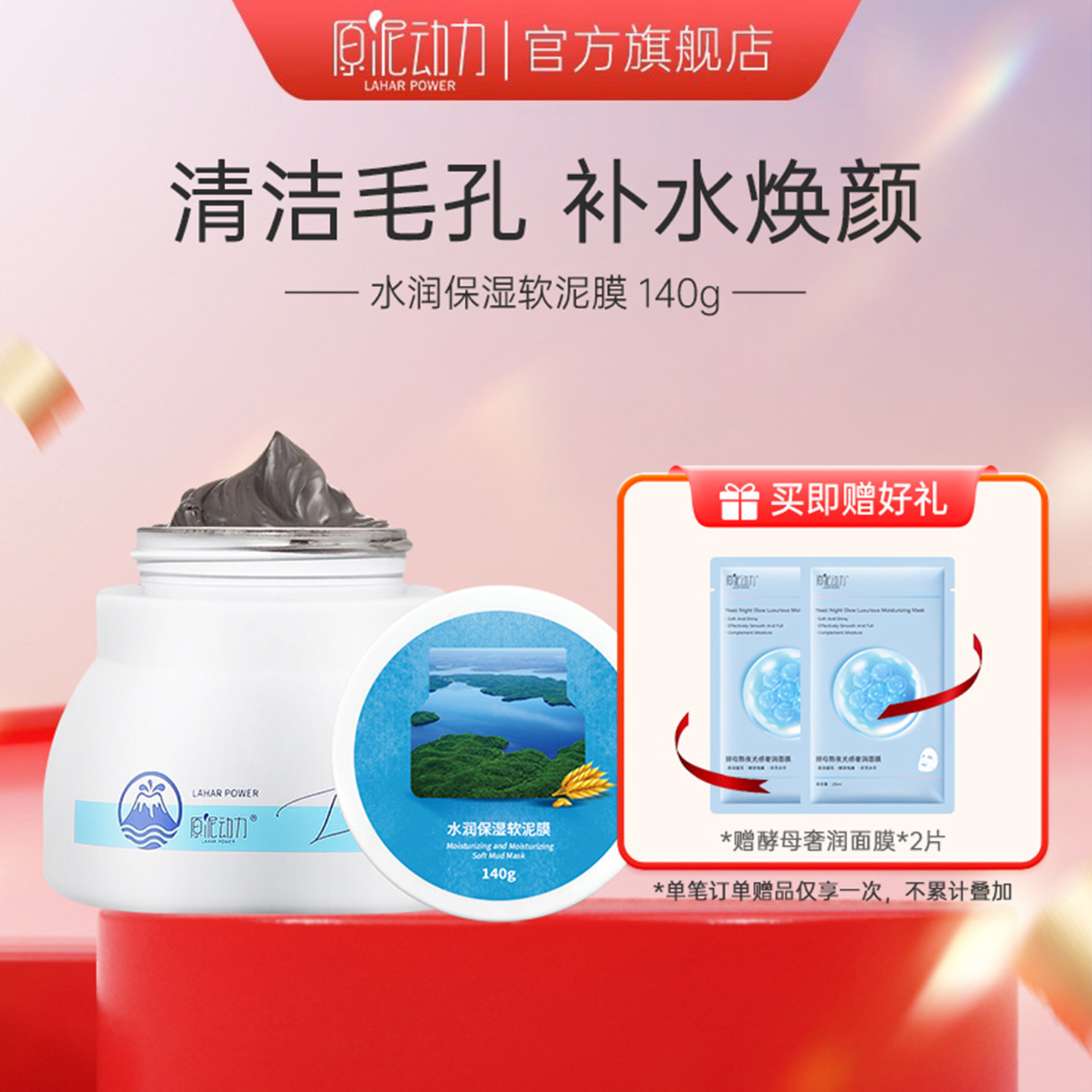 原泥动力水润保湿深层清洁毛孔软泥膜收缩毛孔去黑泥浆面膜涂抹式