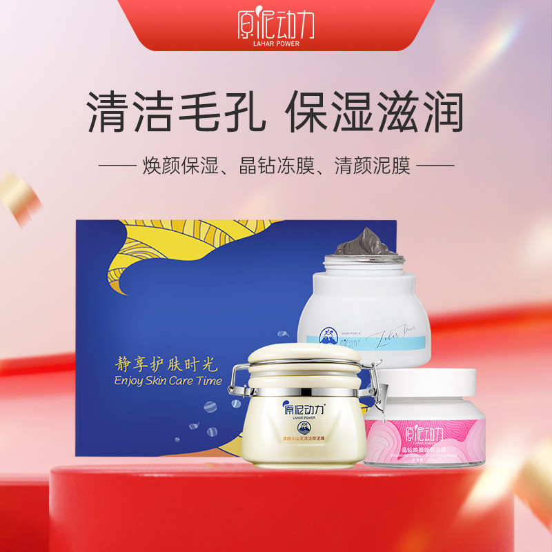 泥膜套装原泥动力深层清洁