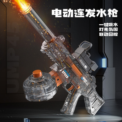 UMP45电动水枪全自动连发火焰灯光联动儿童玩具夏日沙滩男孩礼物