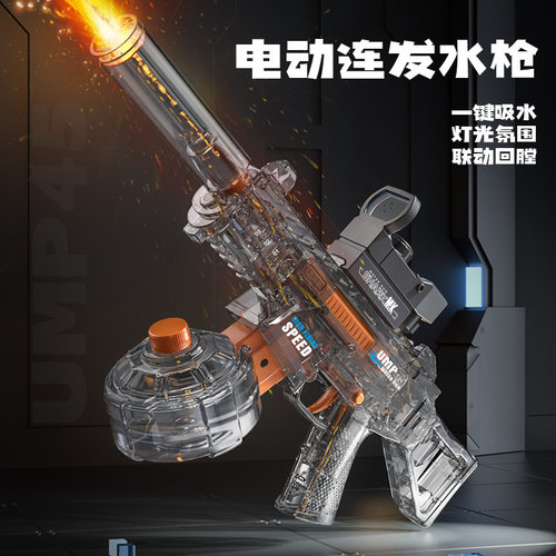 UMP45电动水枪全自动连发火焰灯光联动儿童玩具夏日沙滩男孩礼物