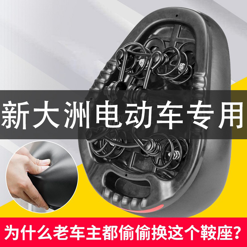 适用于新大洲电动车座椅电瓶车坐垫座鞍坐凳代驾座垫自行车座通用,电动车/配件/交通工具,电动车坐垫,淘宝优惠券,粉丝福利购,淘宝优惠卷
