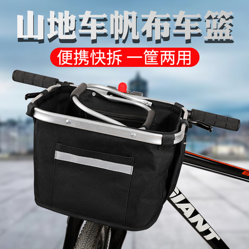 自行车车筐登山车前车筐车篓折叠菜篮单车篮子前置手提帆布车前框