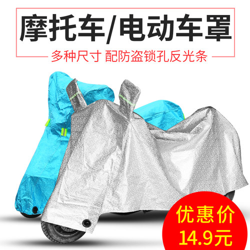 防晒踏板电动通用山地自行车罩