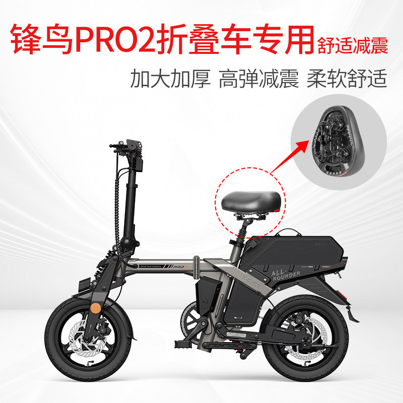 适用于锋鸟PRO2叠车鞍座电动车坐垫鞍座减震防水座椅坐垫软加厚