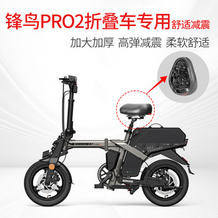 适用于锋鸟PRO2叠车鞍座电动车坐垫鞍座减震防水座椅坐垫软加厚