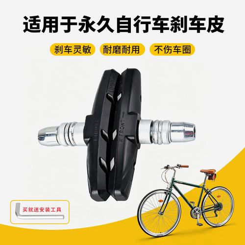 刹闸橡胶皮通用有声单车配件