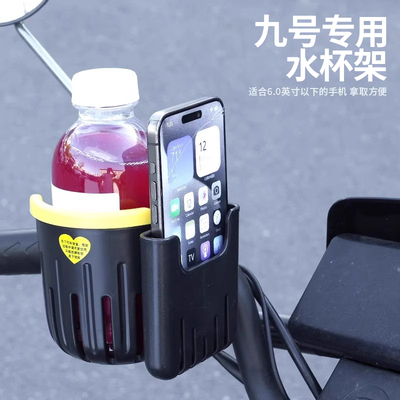 适用九号电动车水壶水杯支架