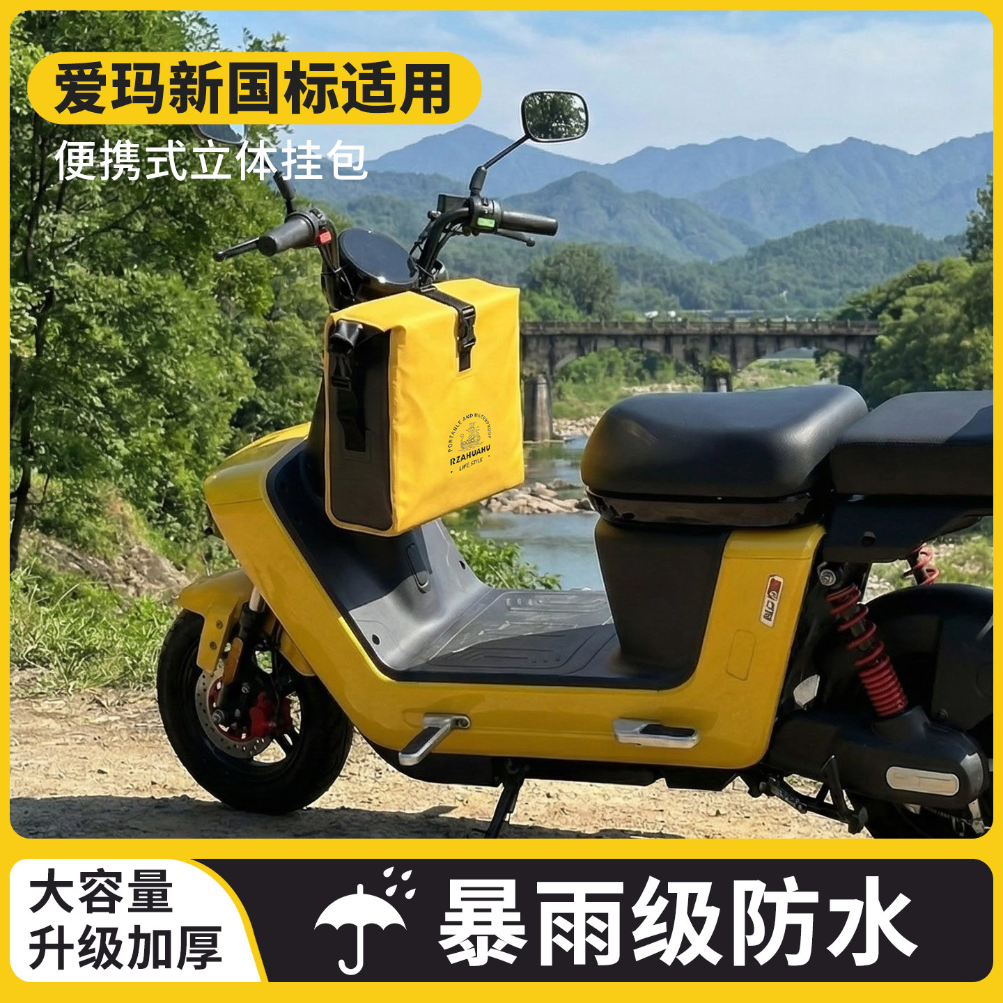 新国标电动车挂包加大防水包图片