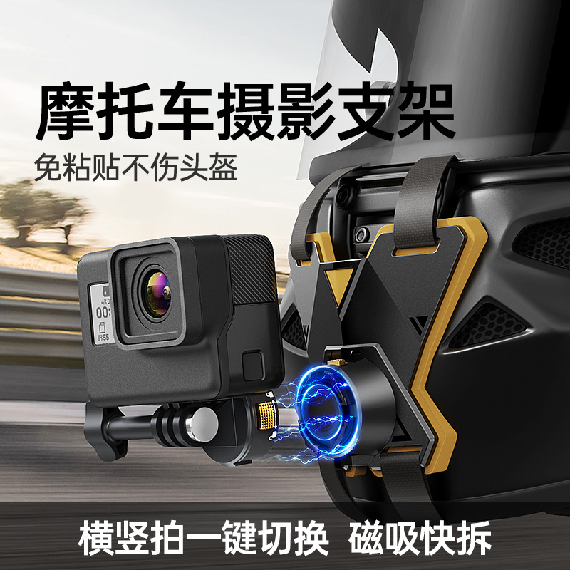 摩托车骑行头盔下巴带gopro配件大疆action3/4/5运动相机磁吸支架