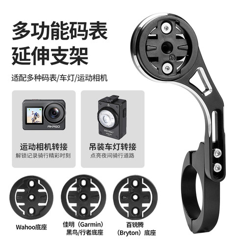 适用于迈金码表车灯支架自行车运动相机延长架佳明公路车支架装备