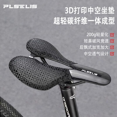 普斯利plselis坐垫超轻碳纤维公路车座中空透气加宽大屁股座垫