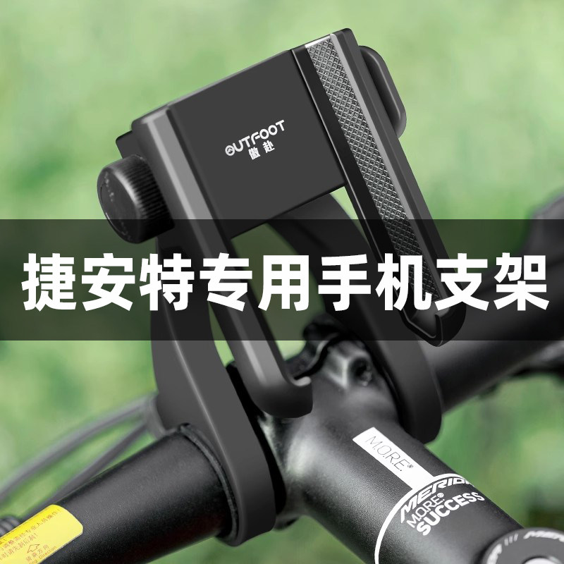 捷安特自行车手机支架骑行专用防抖减震固定架单车公路车把立导航