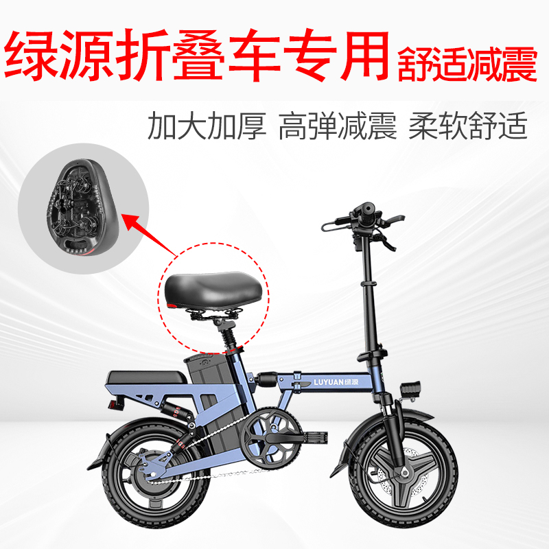 绿源折叠车专用座椅电动车坐垫座鞍坐凳代驾座垫座子减震防水鞍座