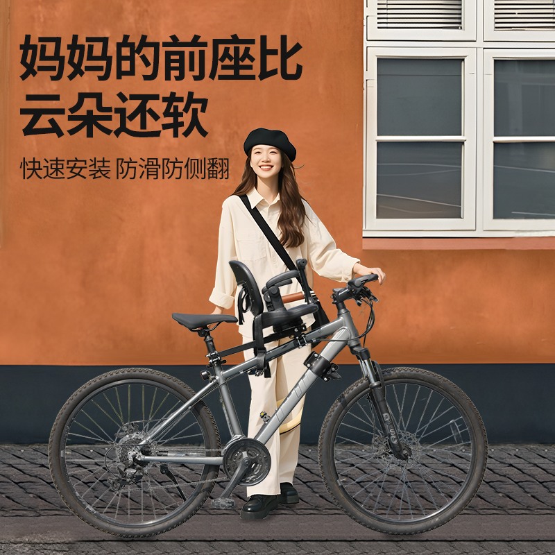 山地自行车前置儿童座椅可旋转