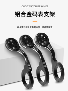 迈金黑鸟踏频自行车码表架车灯一体架运动相机延伸支架公路车配件