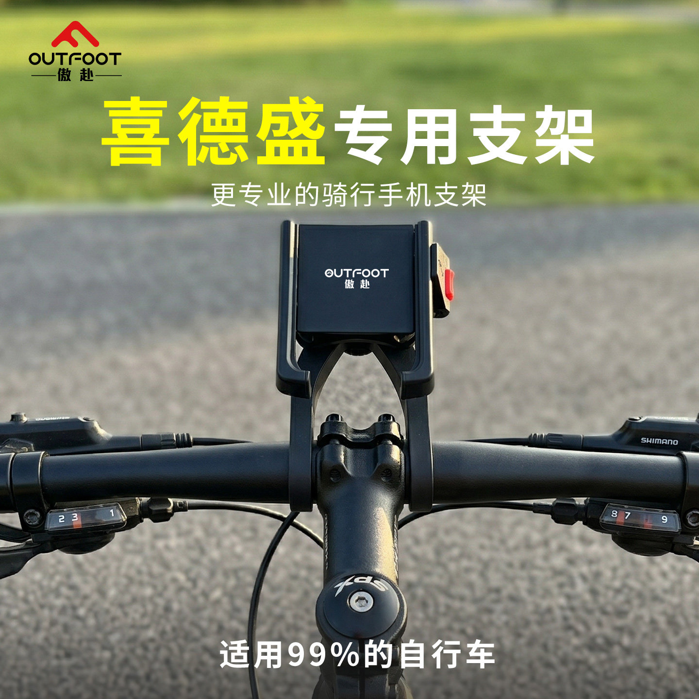 适用于喜德盛自行车手机支架防抖防震单车固定骑行导航AD300/350