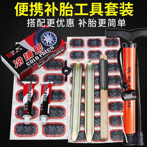 冷补胶HONOR/欧耐补胎工具套装