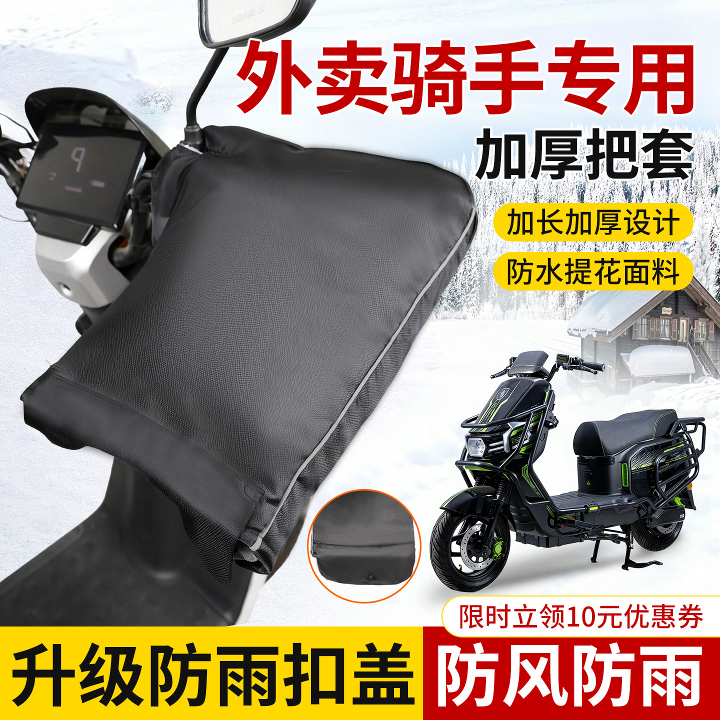 外卖骑手专用电动车手把套冬季防水防风防寒保暖护手套摩托车护手