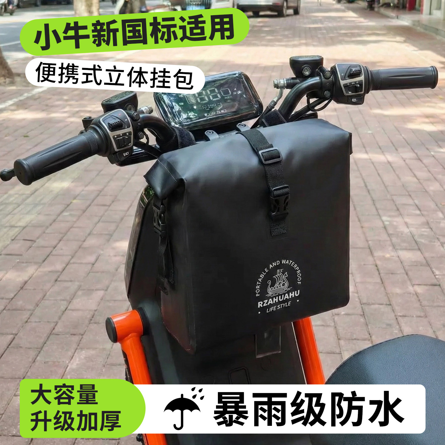 小牛新国标电动车挂包加大防水包图片