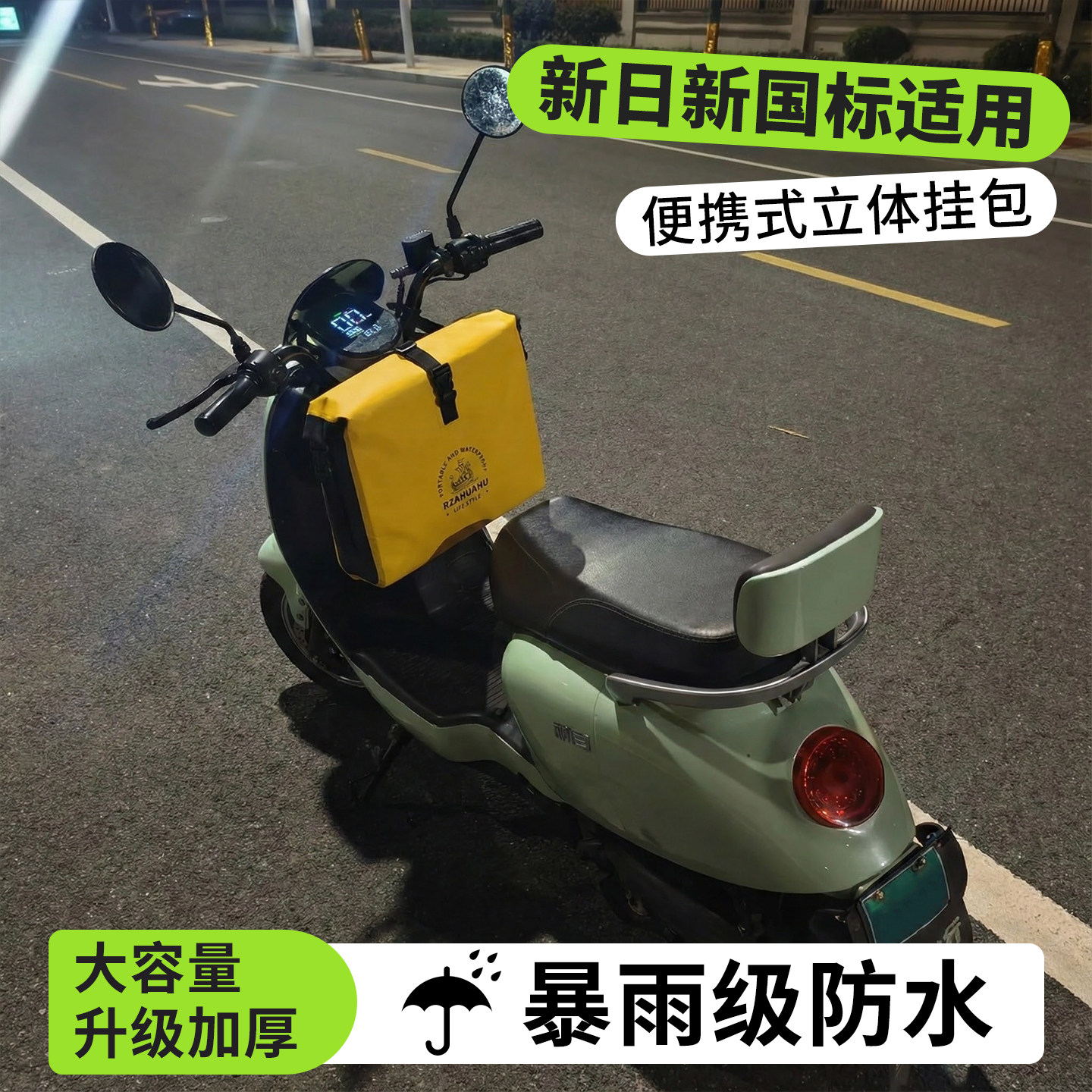 新日新国标电动车挂包加大防水包图片