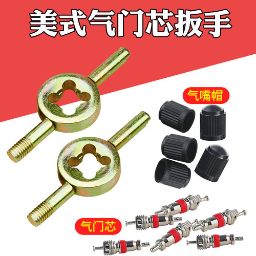 钥匙汽车开丝开关气门芯