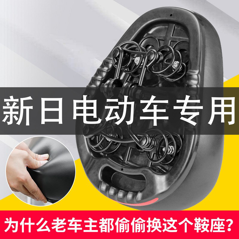 适用于新日电动车座椅电瓶车坐垫座鞍坐凳代驾座垫自行车鞍座通用