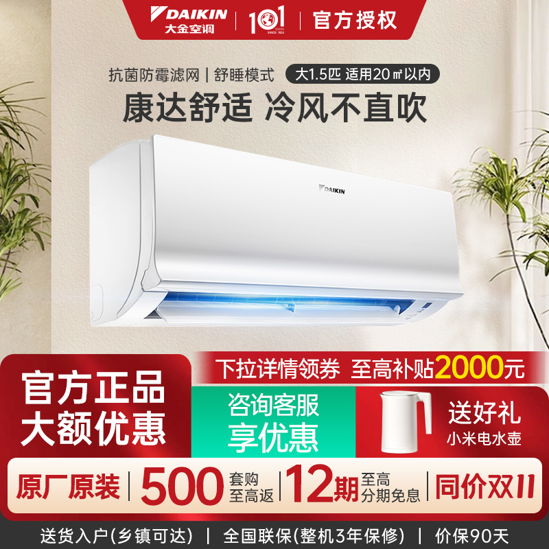 大金空调官方旗舰店康达家用挂机