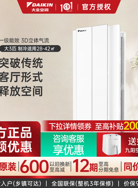 大金空调官方旗舰1级变频冷暖空调家用柜机悬角式 W172大3P