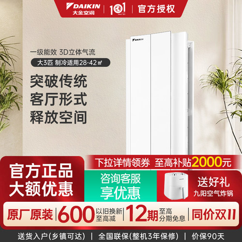 大金空调官方旗舰悬角机大3P