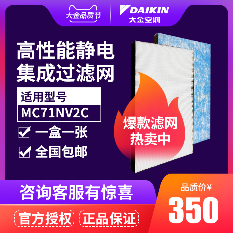 [大金乔宝专卖店净化,加湿抽湿机配件]大金空气净化器MC71NV2C/KJ月销量6件仅售350元