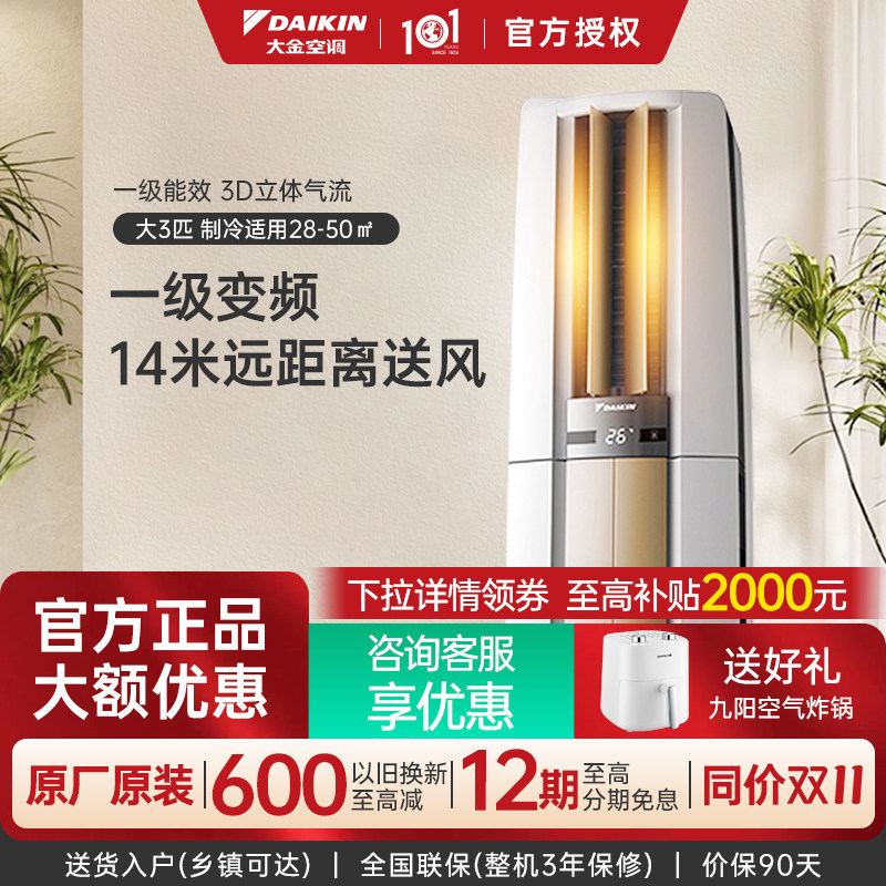 大金空调官方旗舰3匹柜机帕缔能1级冷暖省电客厅立式F172补贴15%,大家电,家用空调套装,淘宝优惠券,粉丝福利购,淘宝优惠卷