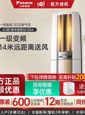 大金空调官方旗舰3匹柜机帕缔能1级冷暖省电客厅立式F172补贴15%