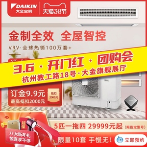 Daikin大金家用中央空调多联机变频5匹一拖四官方旗舰金制VB远程
