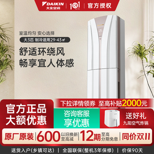 大金空調(diào)官方旗艦店官網(wǎng)2匹客廳立式 柜機(jī)靜音冷暖家用變頻3匹B372