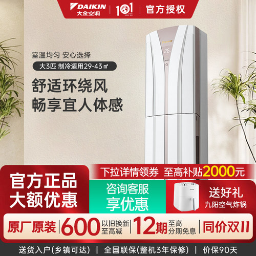 大金空调官方旗舰店B372立式柜机
