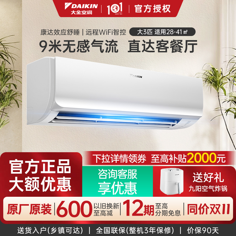 大金空调官方旗舰店大3匹挂机172
