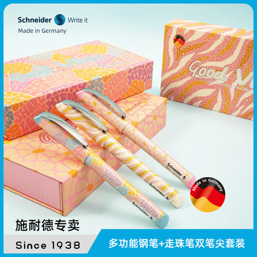 德国进口正品schneider美丽钢笔