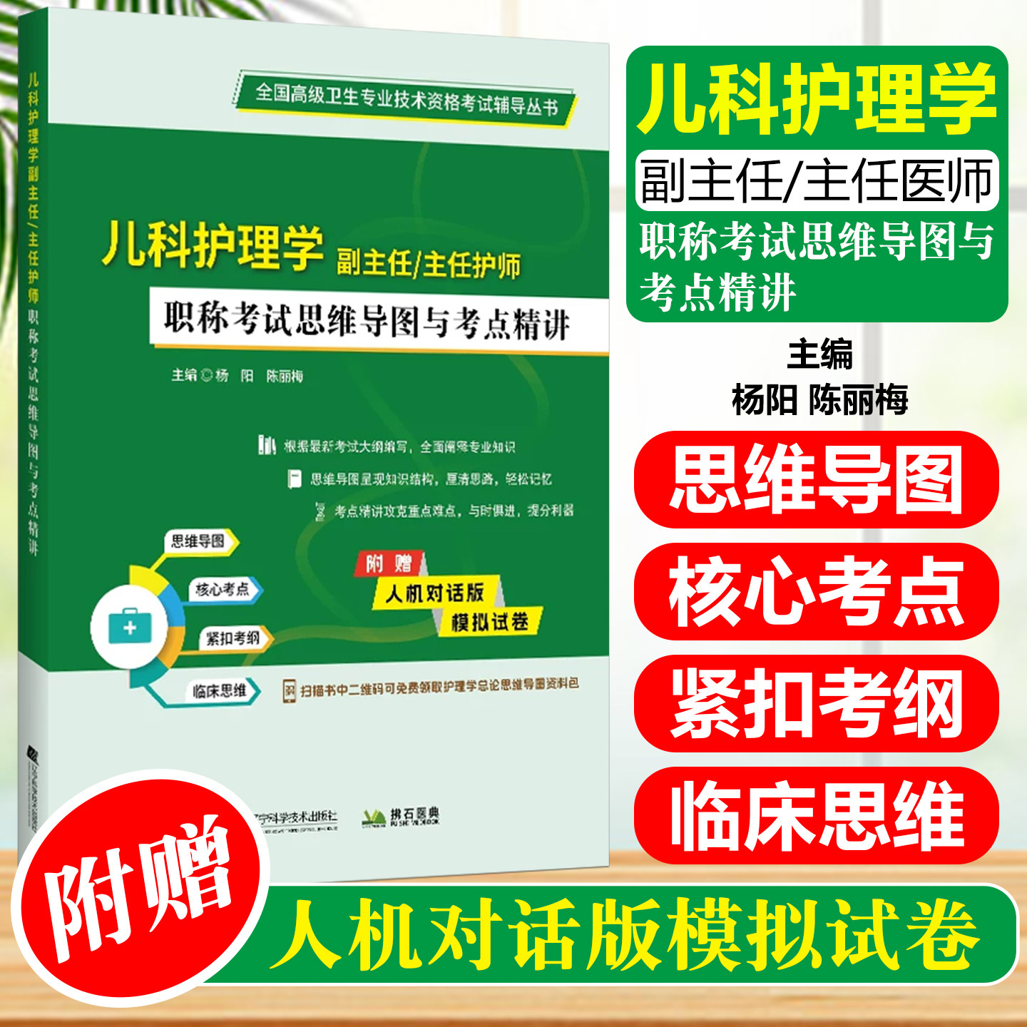 儿科护理学副主任主任护师职称杨阳陈丽梅辽宁科学技术出版社9787559136459