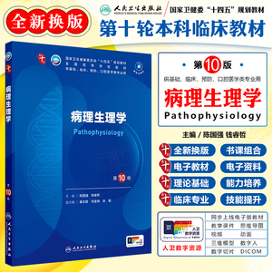 【西医考研】十版教材