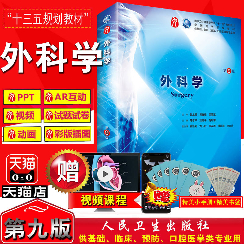 人卫版内科学第