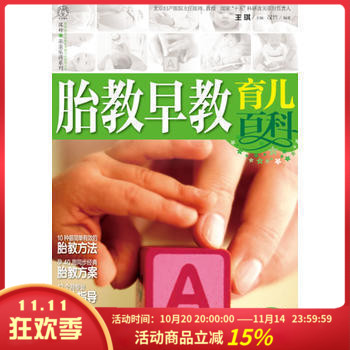 正版现货 胎教早教育儿百科(附光盘)江苏科学技术出版社