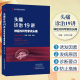 神经内科专家谈头痛 头痛诊治19讲 孙斌 社 正版 9787534996412河南科学技术出版 临床医学头部病症诊断预防之路奥教程