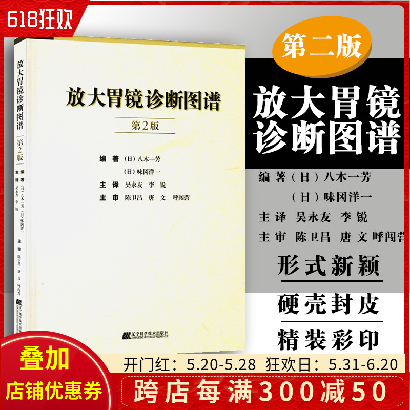 正版 放大胃镜诊断图谱第2版第二版 消化内科学临床案例诊治教程 胃镜检查报告解读参考工具书 辽宁科学技术出版社9787559102164 书籍/杂志/报纸 外科学 原图主图