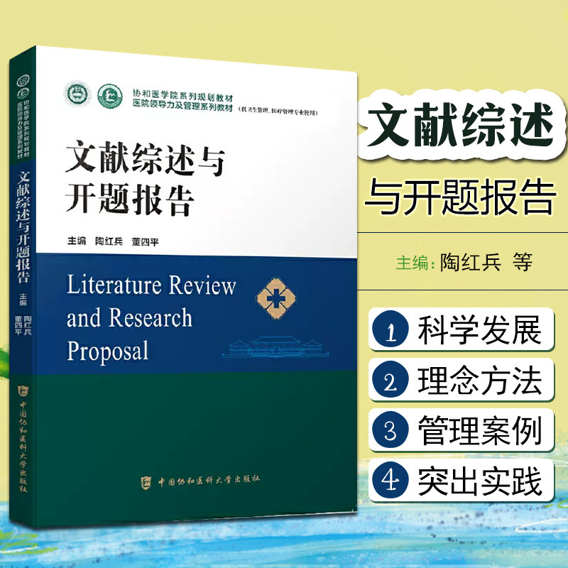 正版文献综述与开题报告医院领