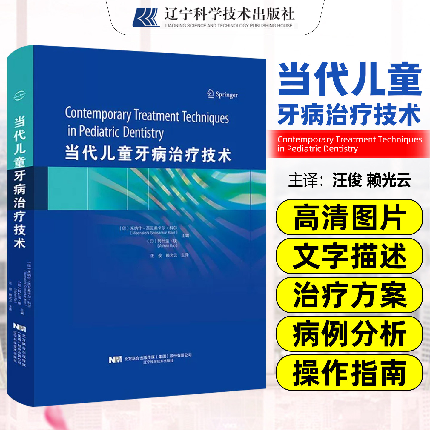当代儿童牙病治疗技术